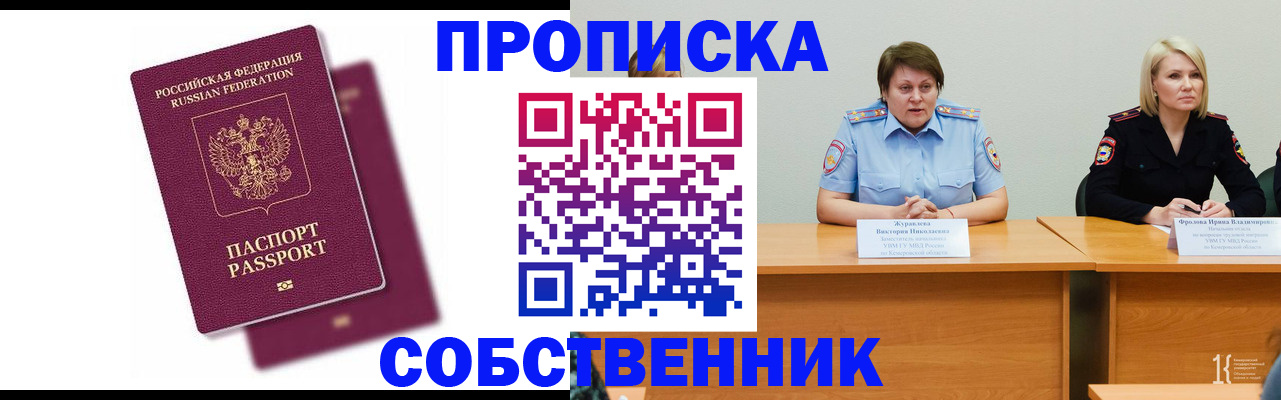 временная регистрация купить в Аркадаке
