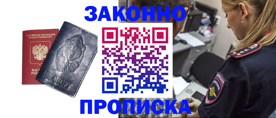 временная регистрация для всех в Аркадаке